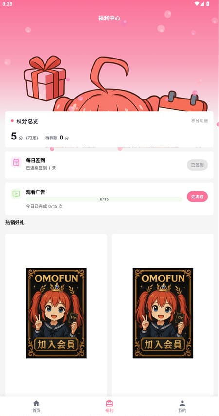 OmoFun官方版下载｜Omofun动漫官方入口 免费追番追漫APP