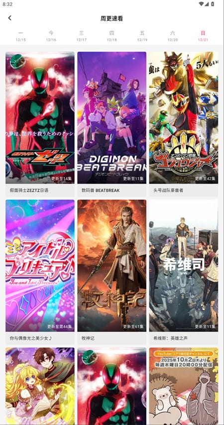 OmoFun官方版下载｜Omofun动漫官方入口 免费追番追漫APP